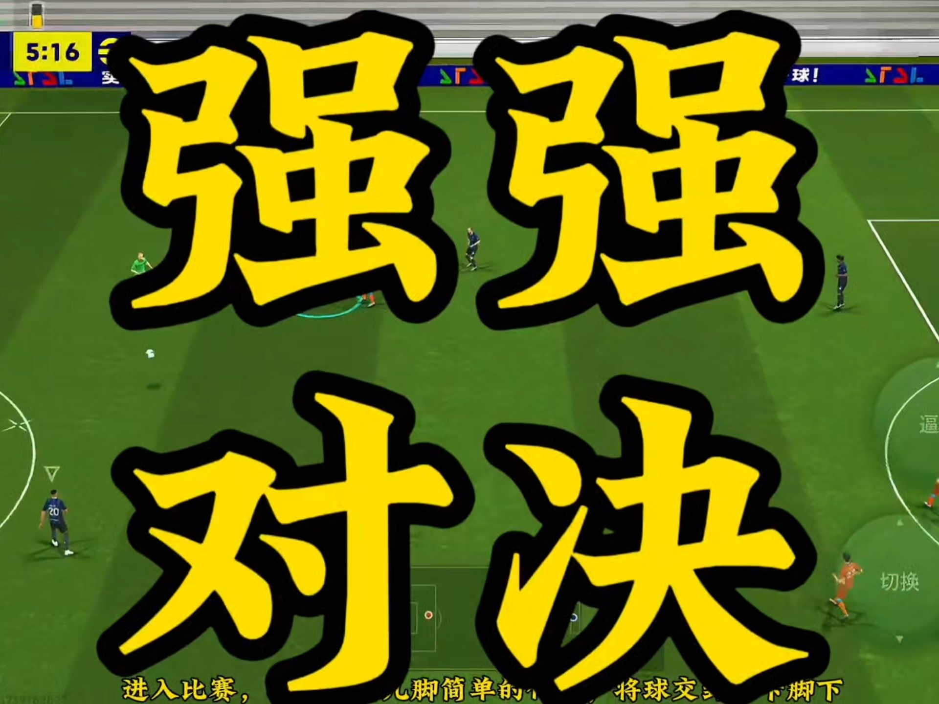 球队蓄势待发，准备应对未知挑战