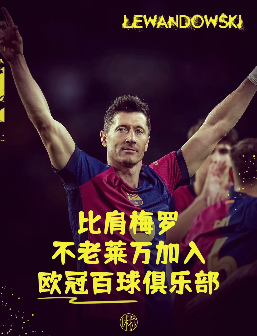 莱万特客场逆袭，士气高涨连胜收官！的简单介绍
