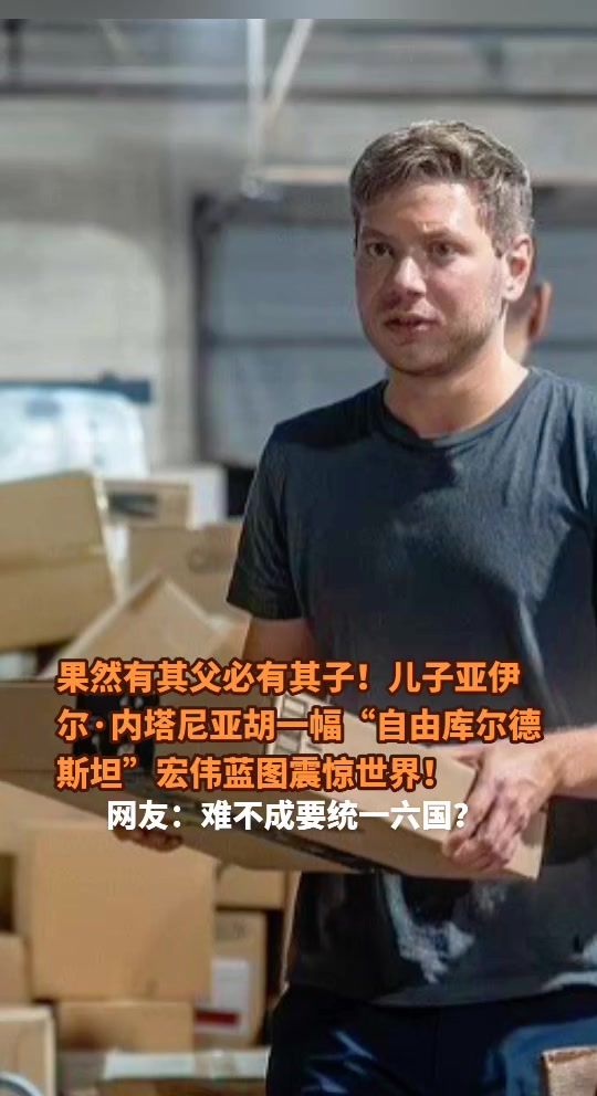 以色列球员打破纪录，成为热门话题