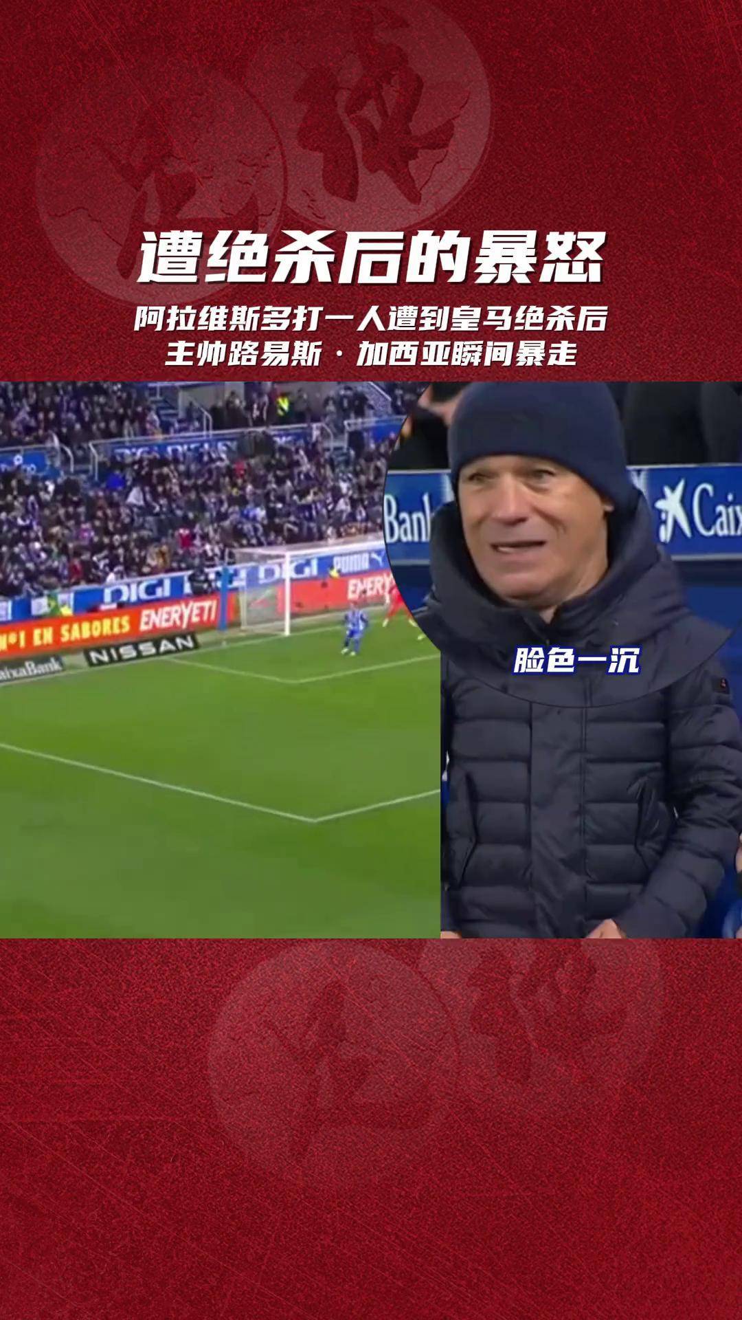 关于阿拉维斯门将表现出色，多次扑救关键时刻的信息