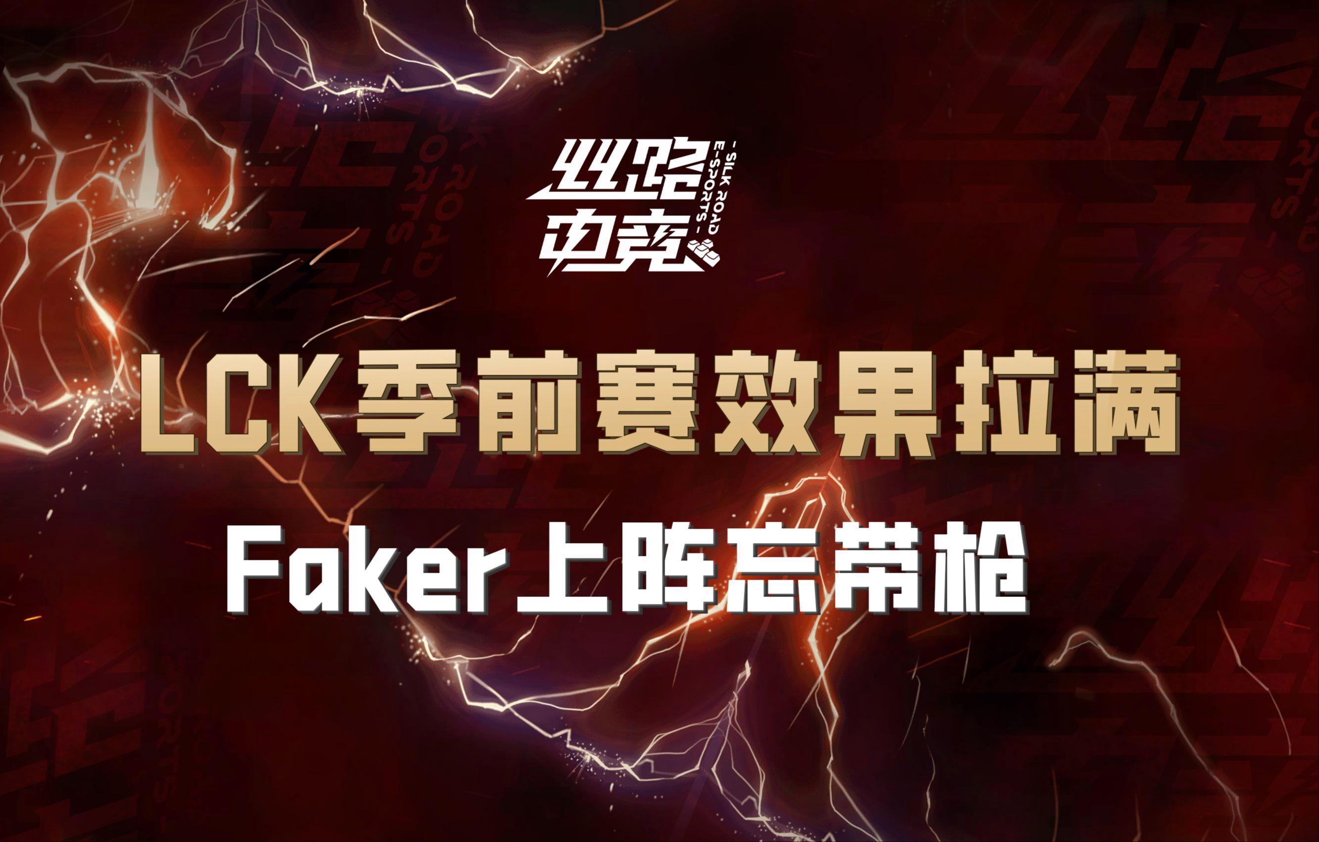 Karsa经典对决，Faker与50激战勇士分钟，出色防守胜负难料！