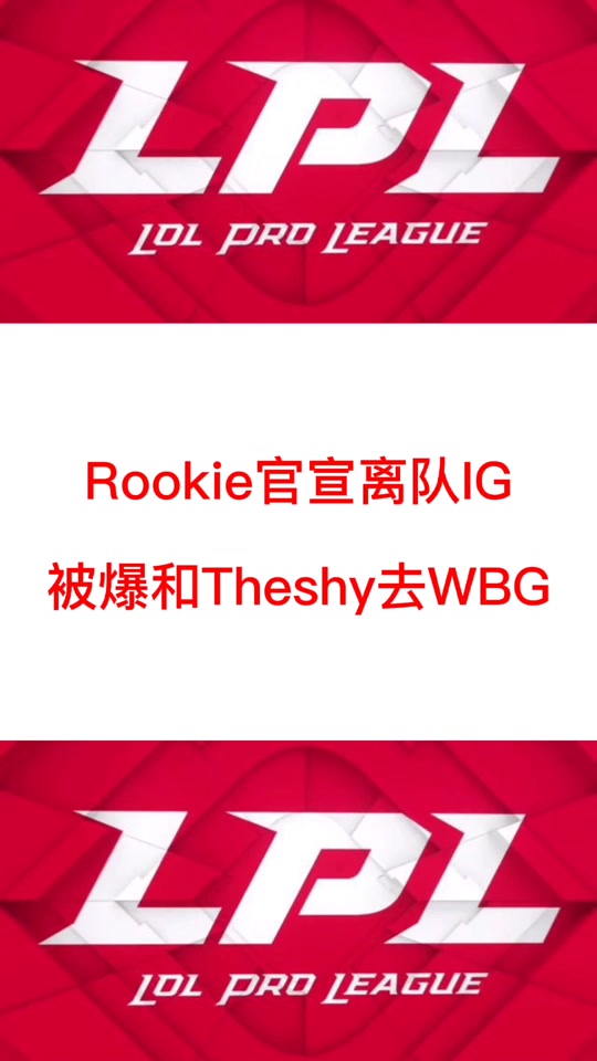 Rookie赛事官方发布高光表现新规，拜仁引发争议！