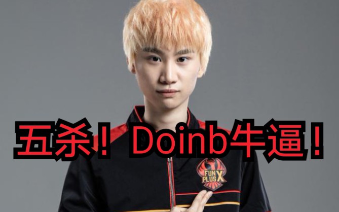 蒂姆在FPX比赛中大比分领先，高光表现引发热议！